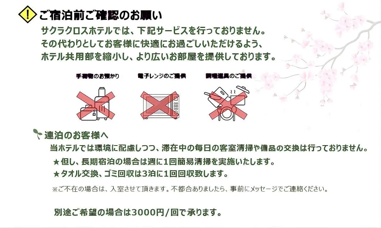 Sakura Cross Hotel Akihabara 도쿄 2*,