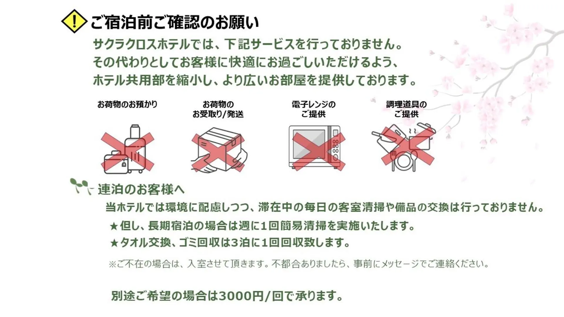 **  Sakura Cross Hotel Akihabara 도쿄 일본